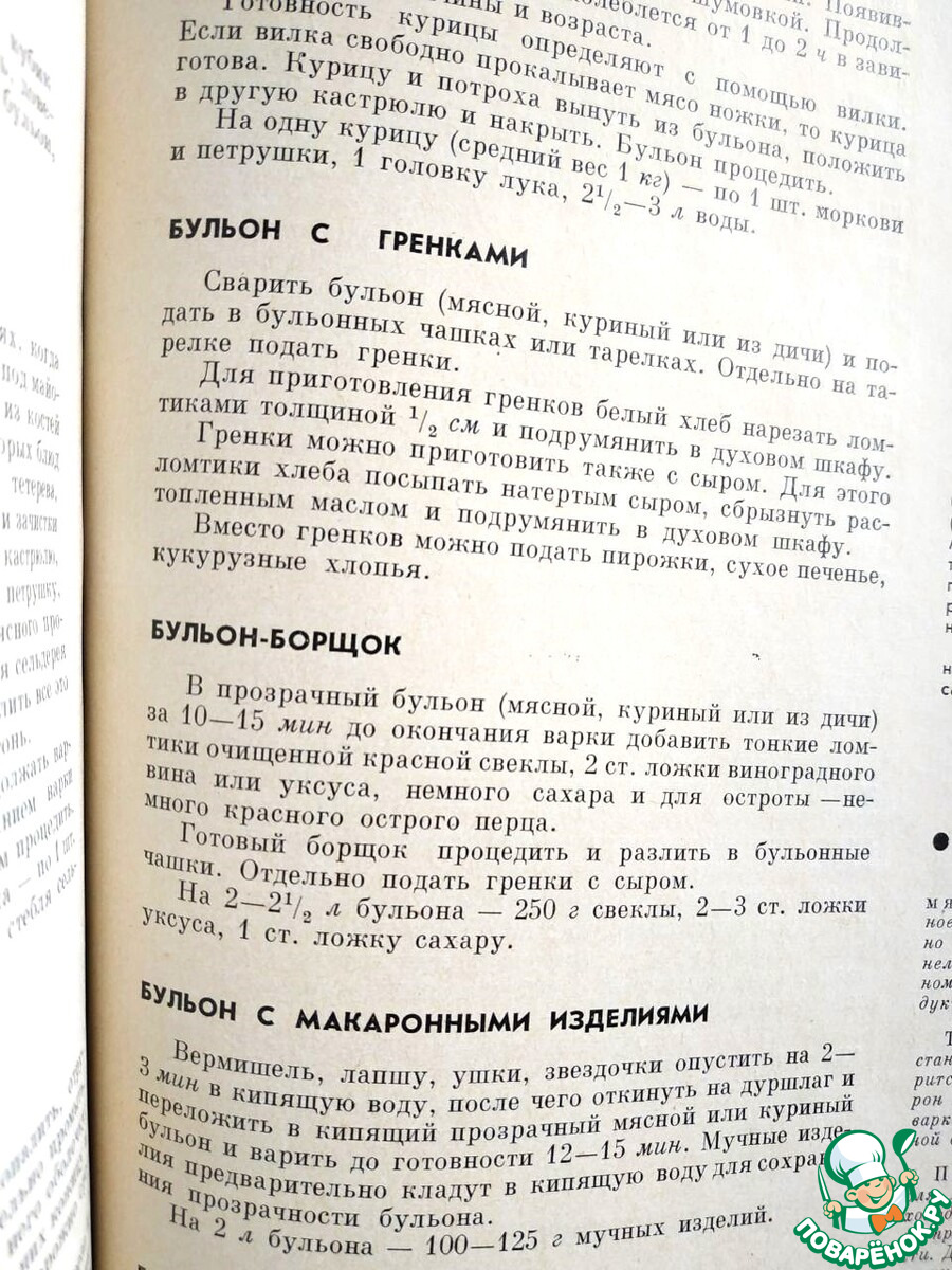 Бульон-борщок