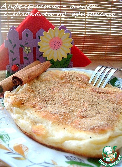 Omelet with apples 