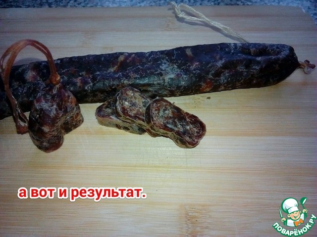Колбаса домашняя сыровяленая