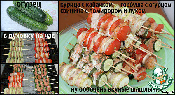 The skewers in the oven